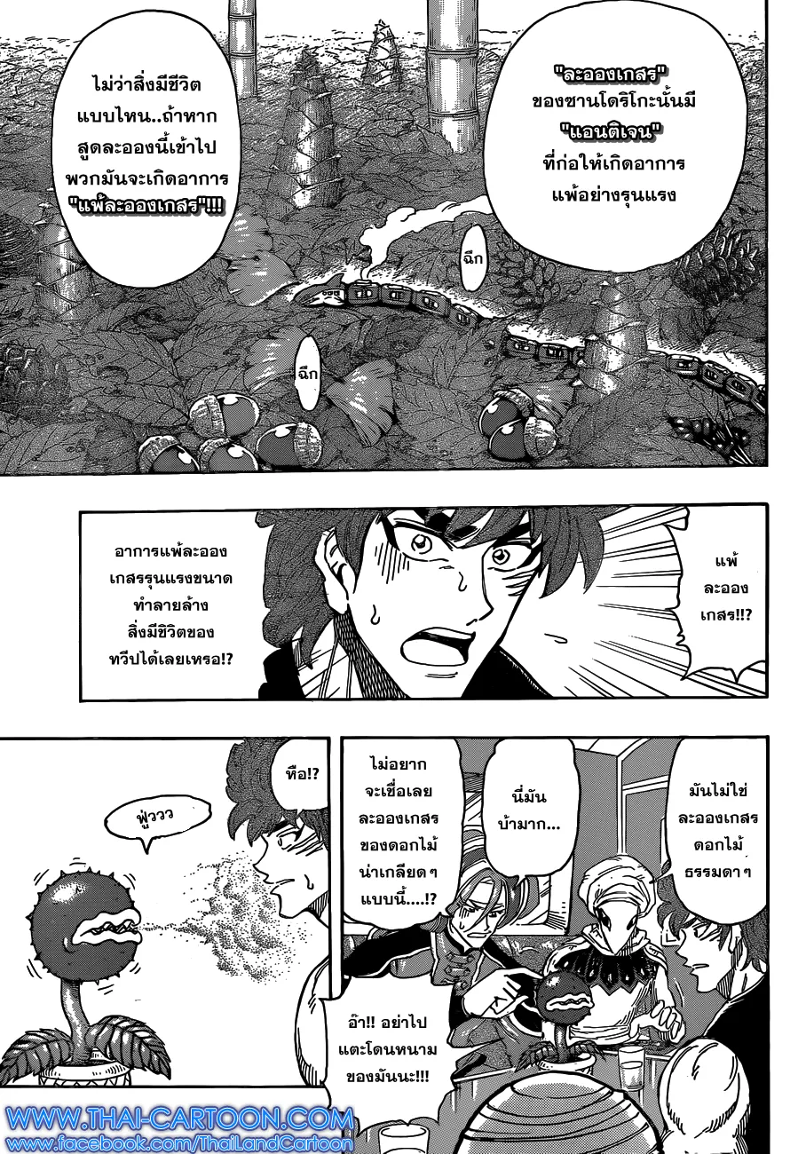 Toriko - หน้า 4