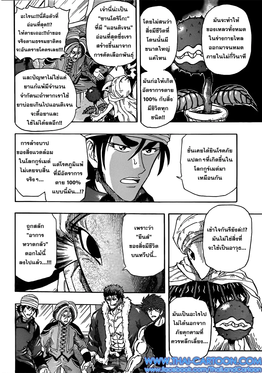 Toriko - หน้า 7