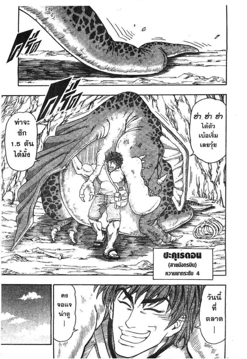 Toriko - หน้า 10