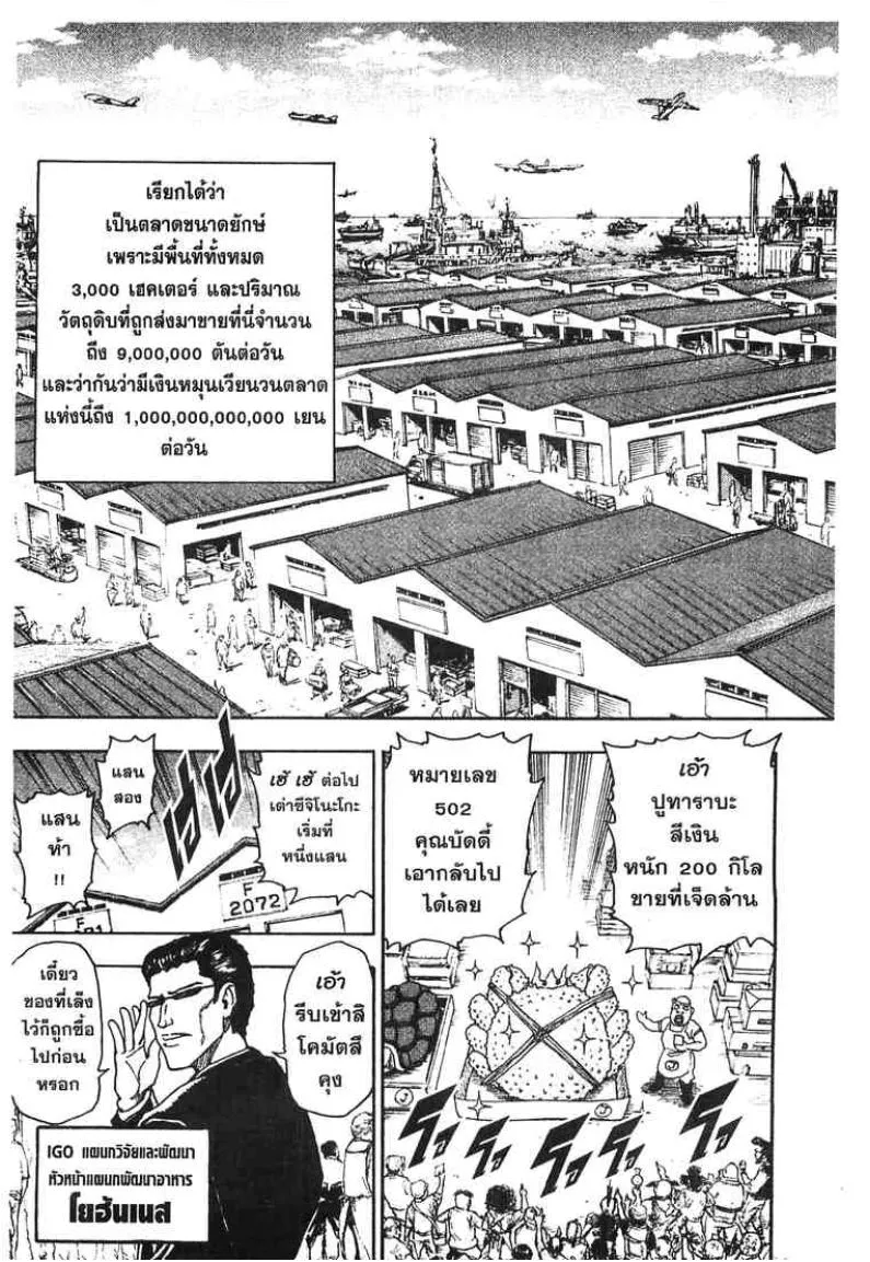 Toriko - หน้า 12