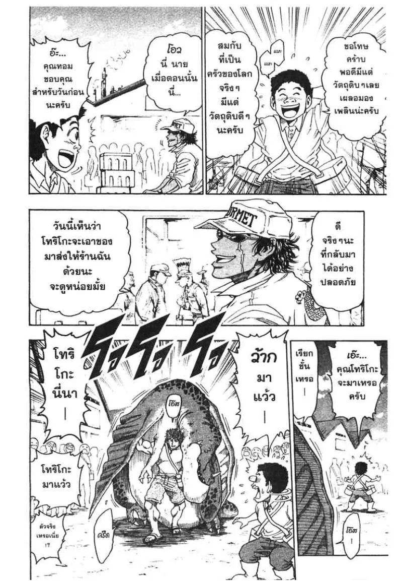 Toriko - หน้า 13