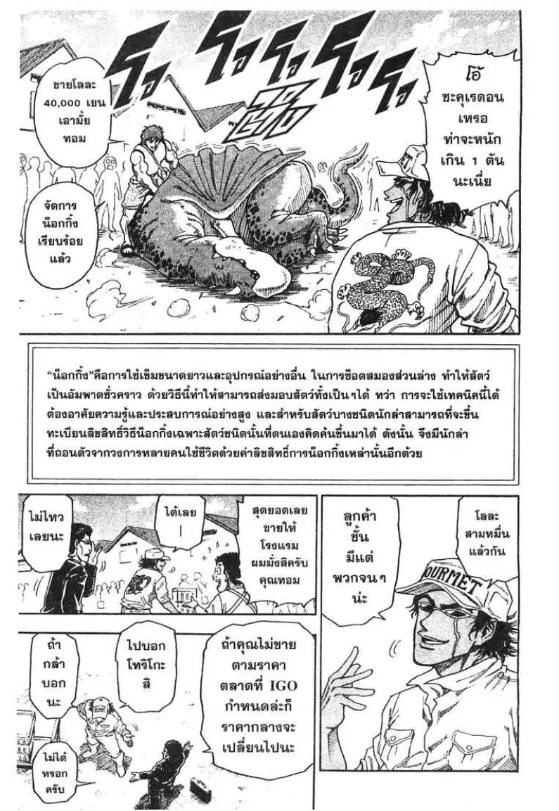 Toriko - หน้า 14