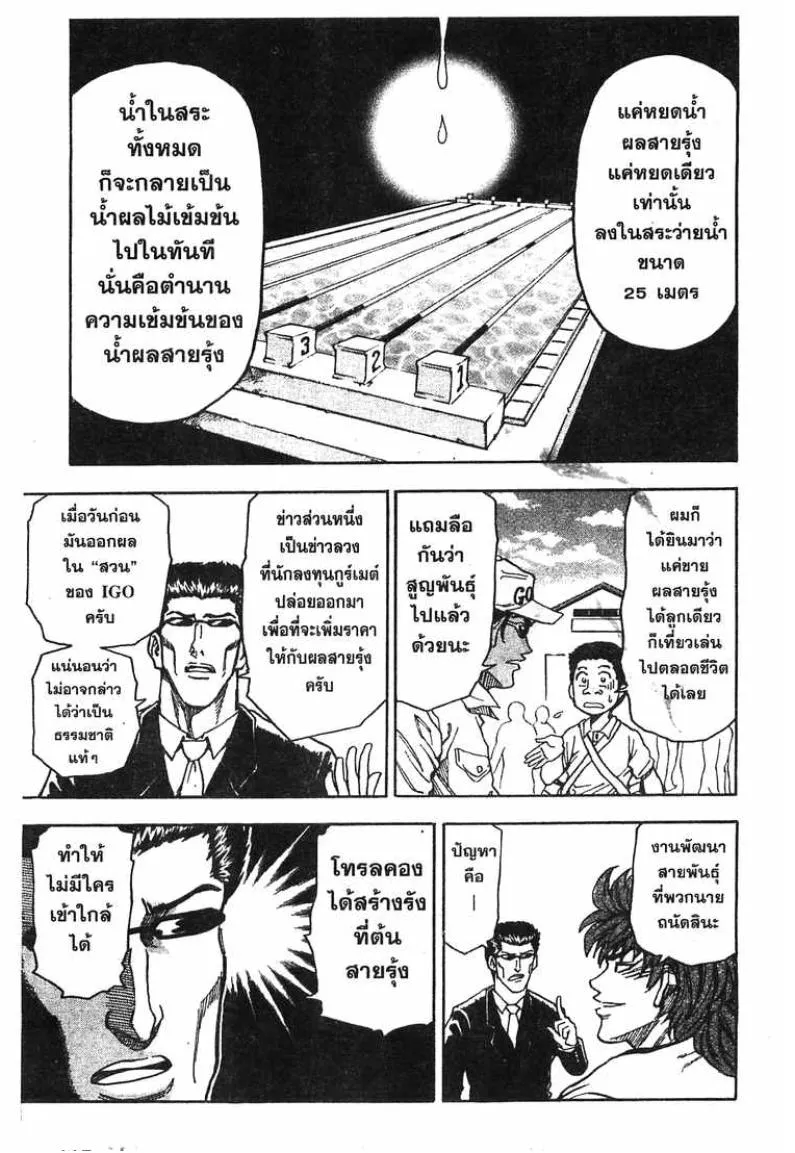 Toriko - หน้า 16