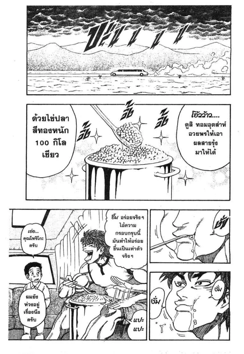 Toriko - หน้า 23