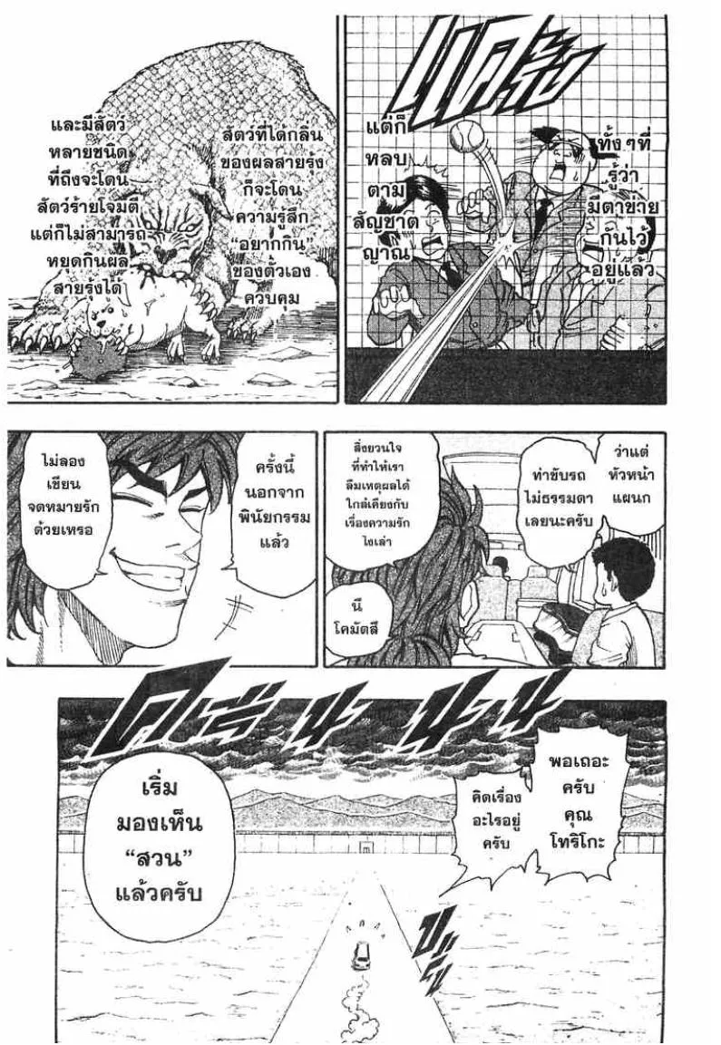 Toriko - หน้า 25