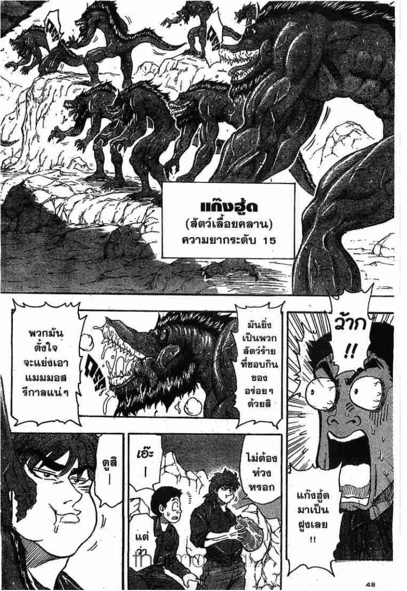 Toriko - หน้า 2