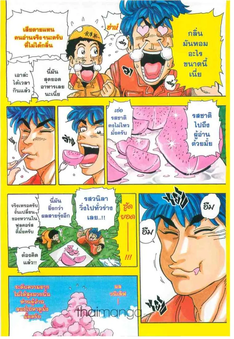 Toriko - หน้า 3