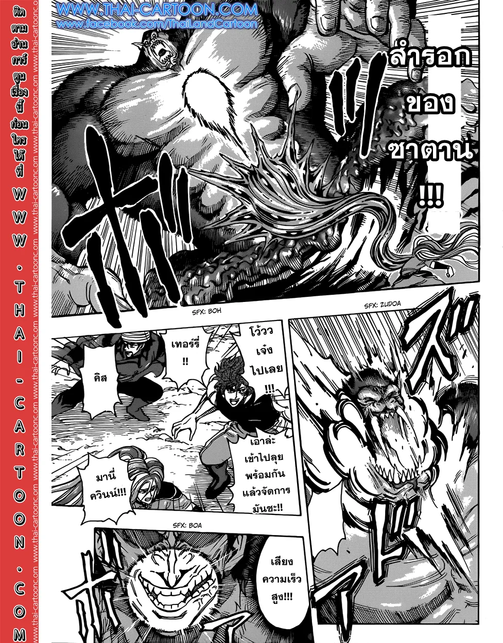 Toriko - หน้า 10