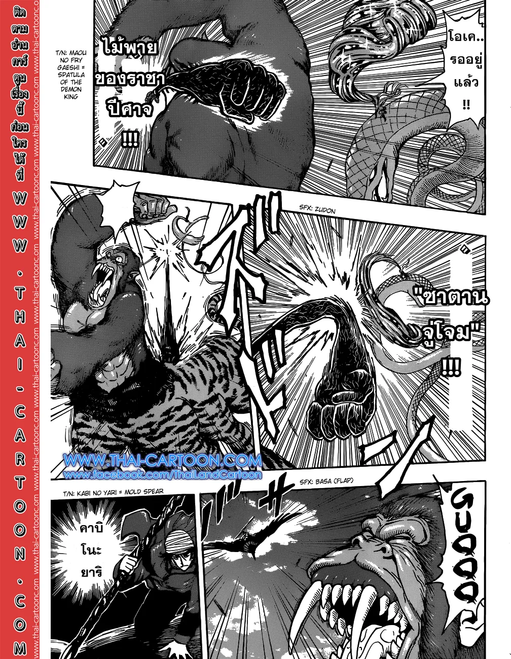 Toriko - หน้า 12