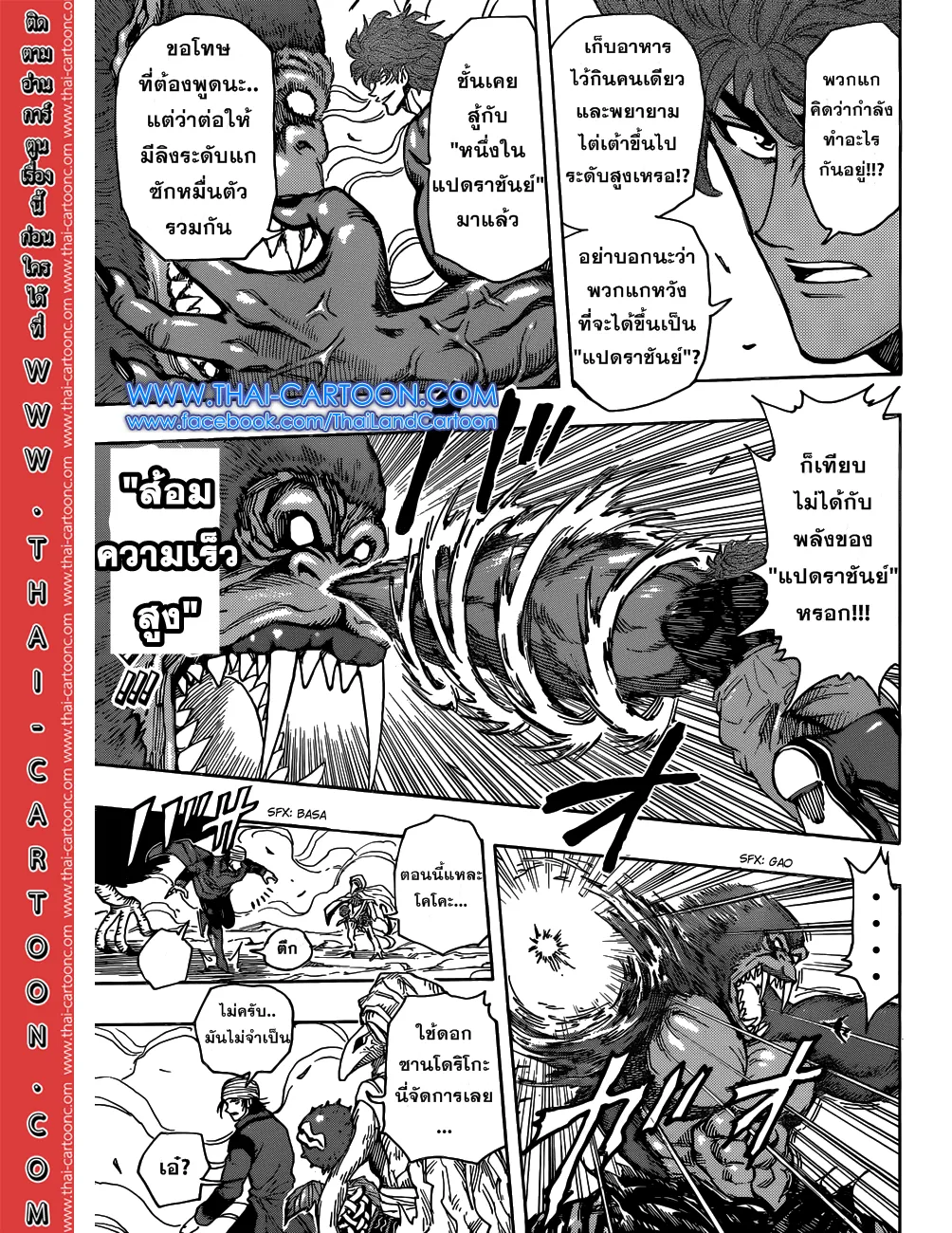 Toriko - หน้า 14