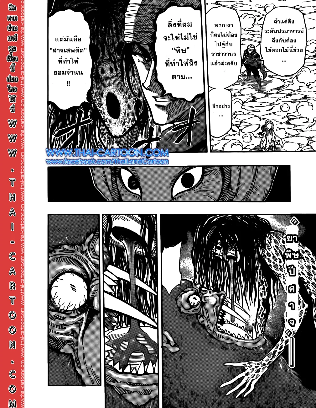 Toriko - หน้า 15