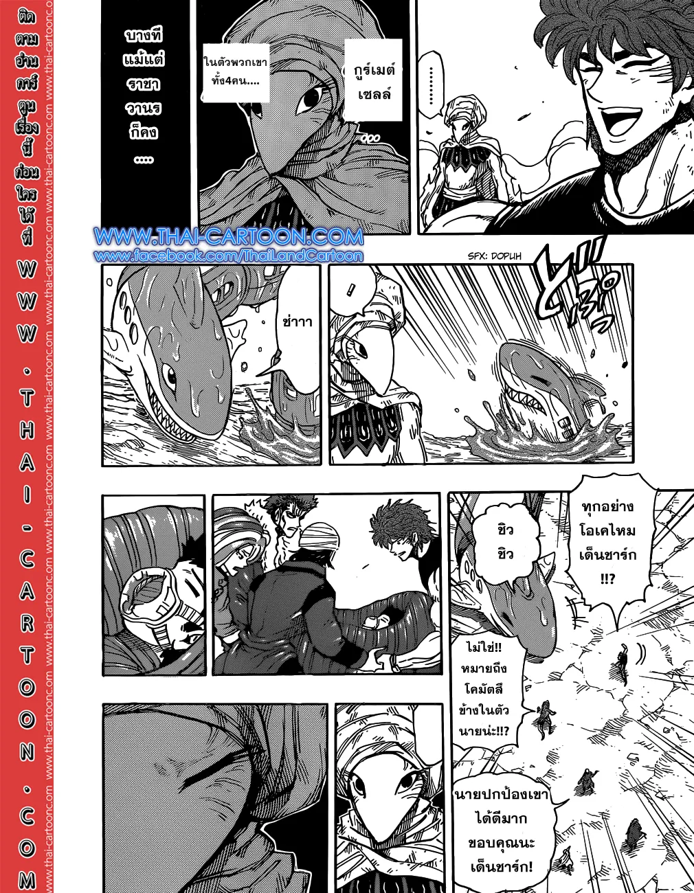 Toriko - หน้า 17