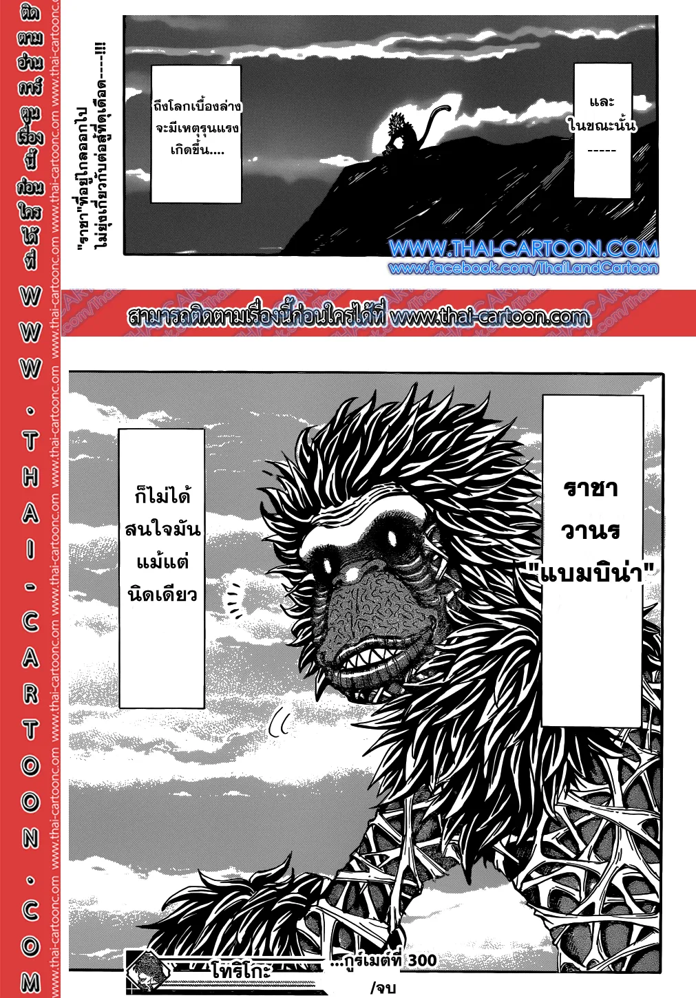 Toriko - หน้า 18