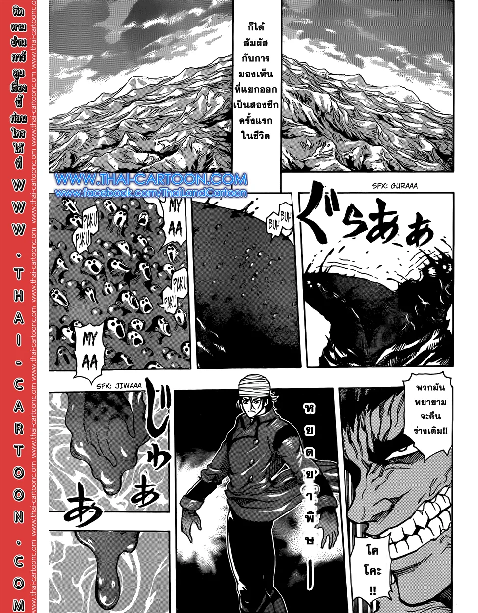 Toriko - หน้า 2