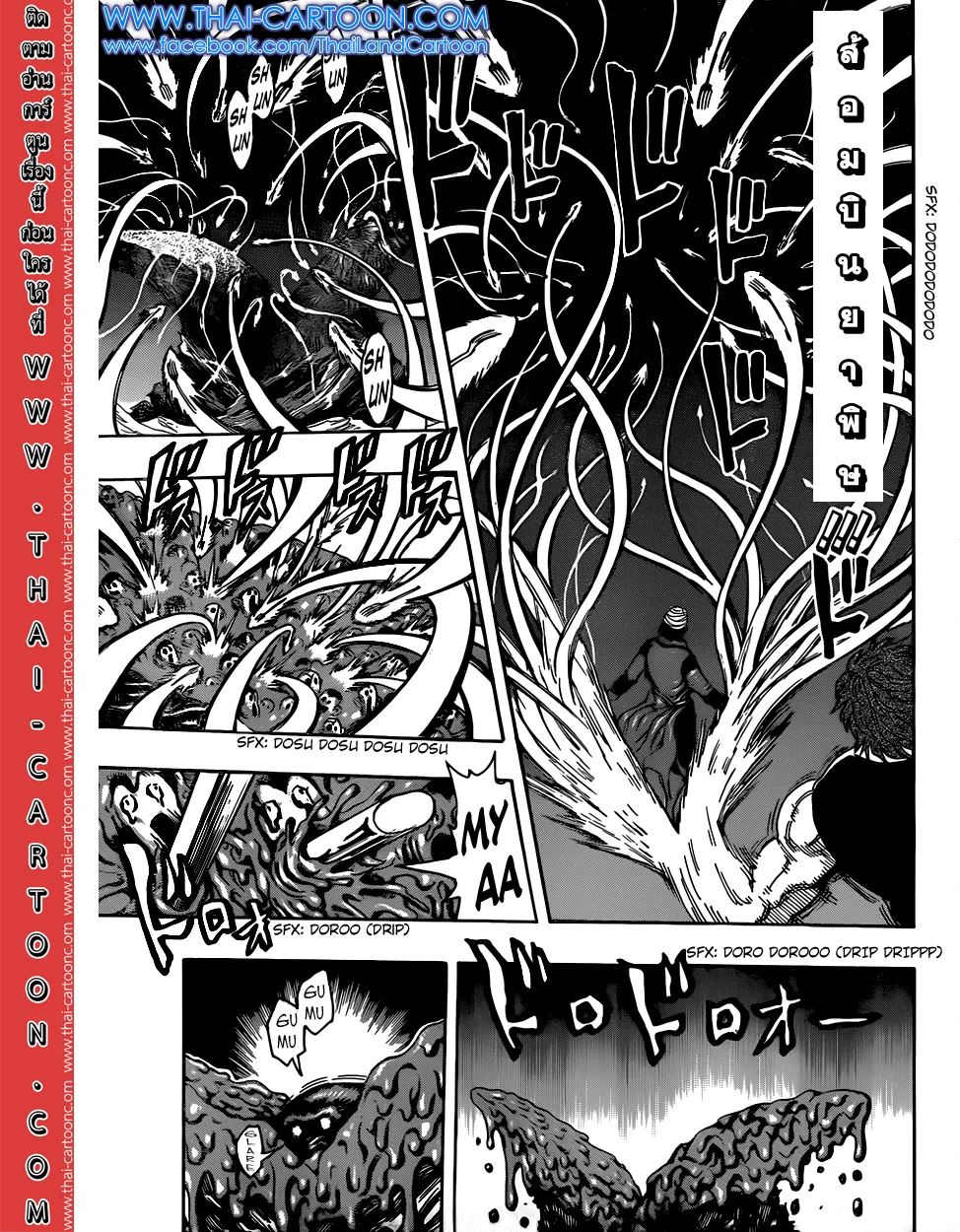 Toriko - หน้า 4