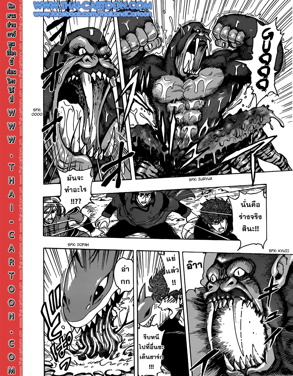 Toriko - หน้า 5