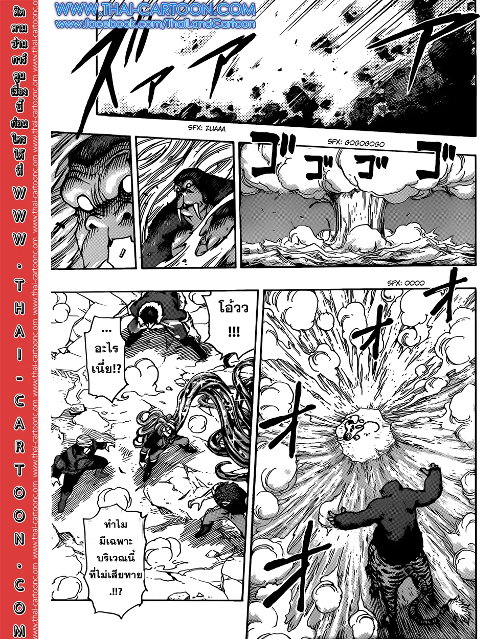 Toriko - หน้า 8