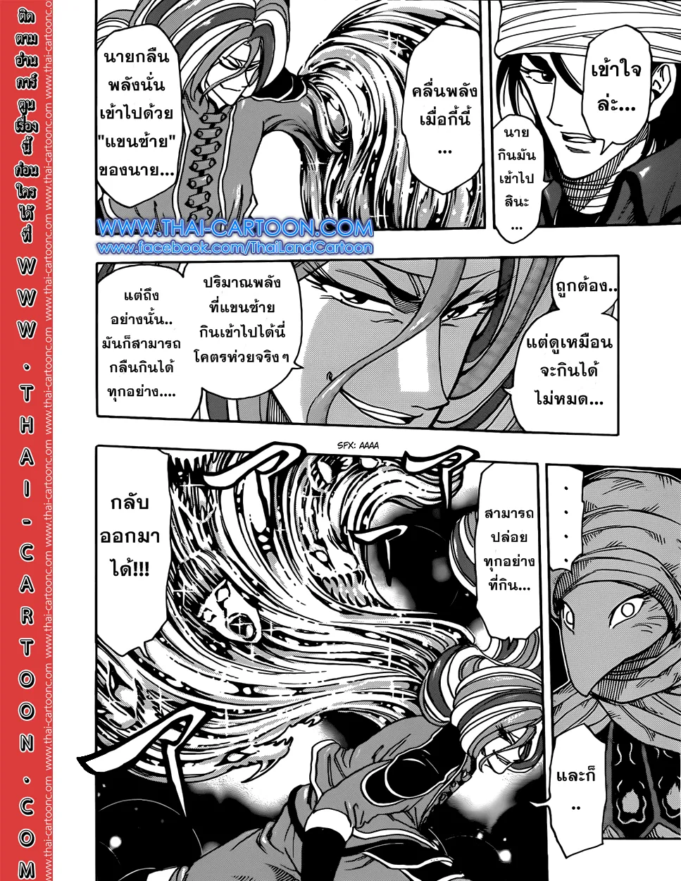 Toriko - หน้า 9