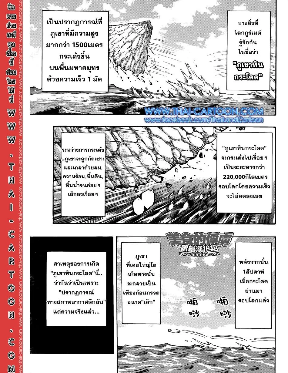 Toriko - หน้า 10