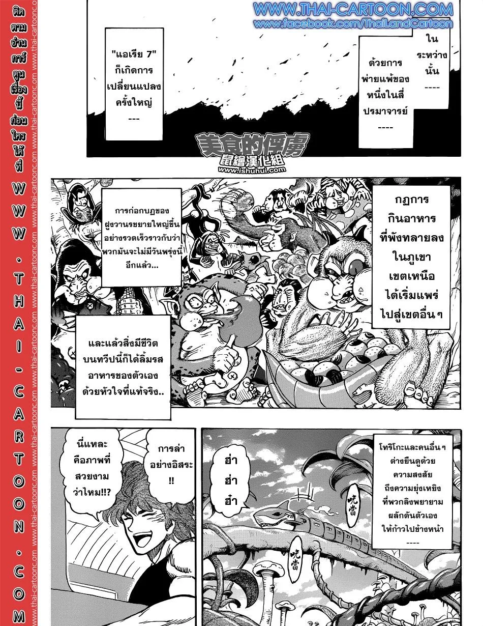 Toriko - หน้า 12