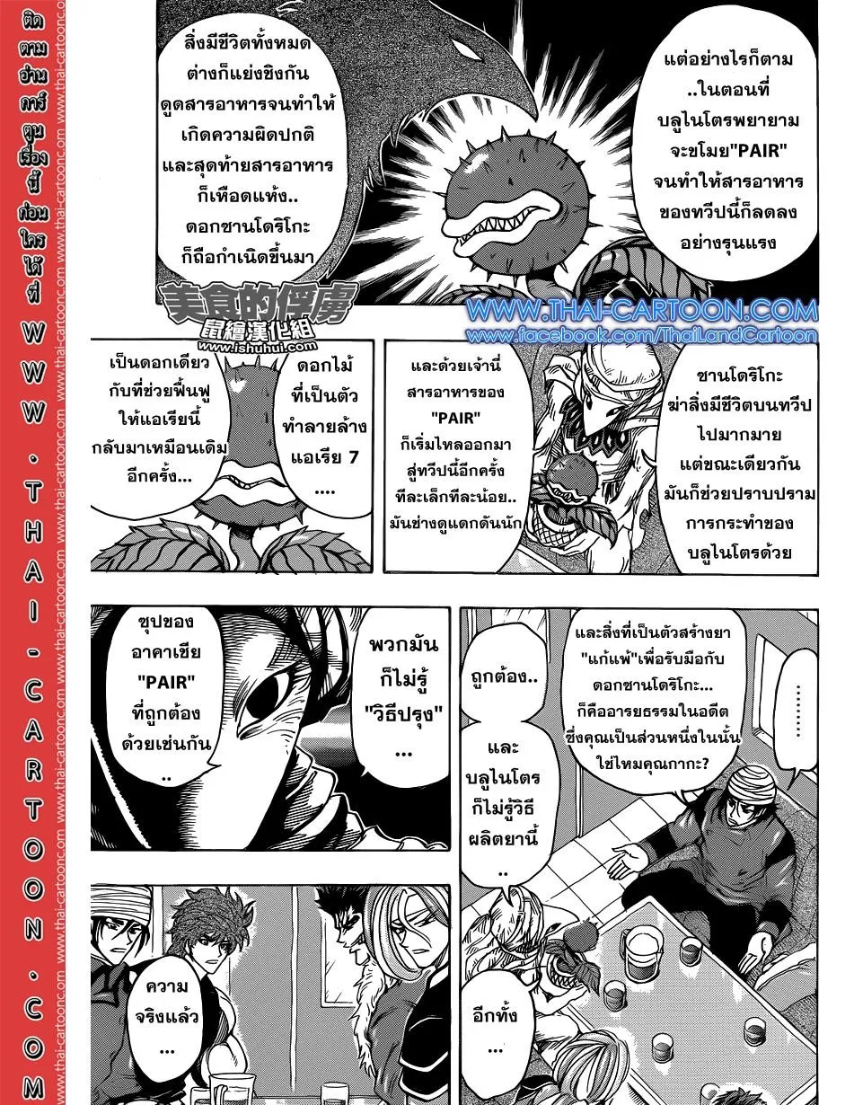 Toriko - หน้า 14