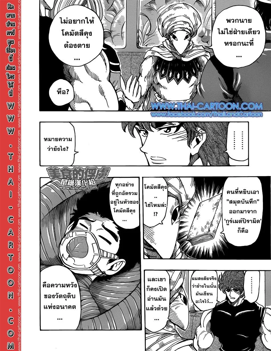 Toriko - หน้า 15