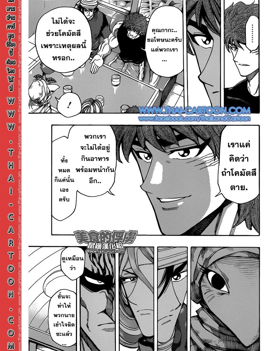 Toriko - หน้า 16