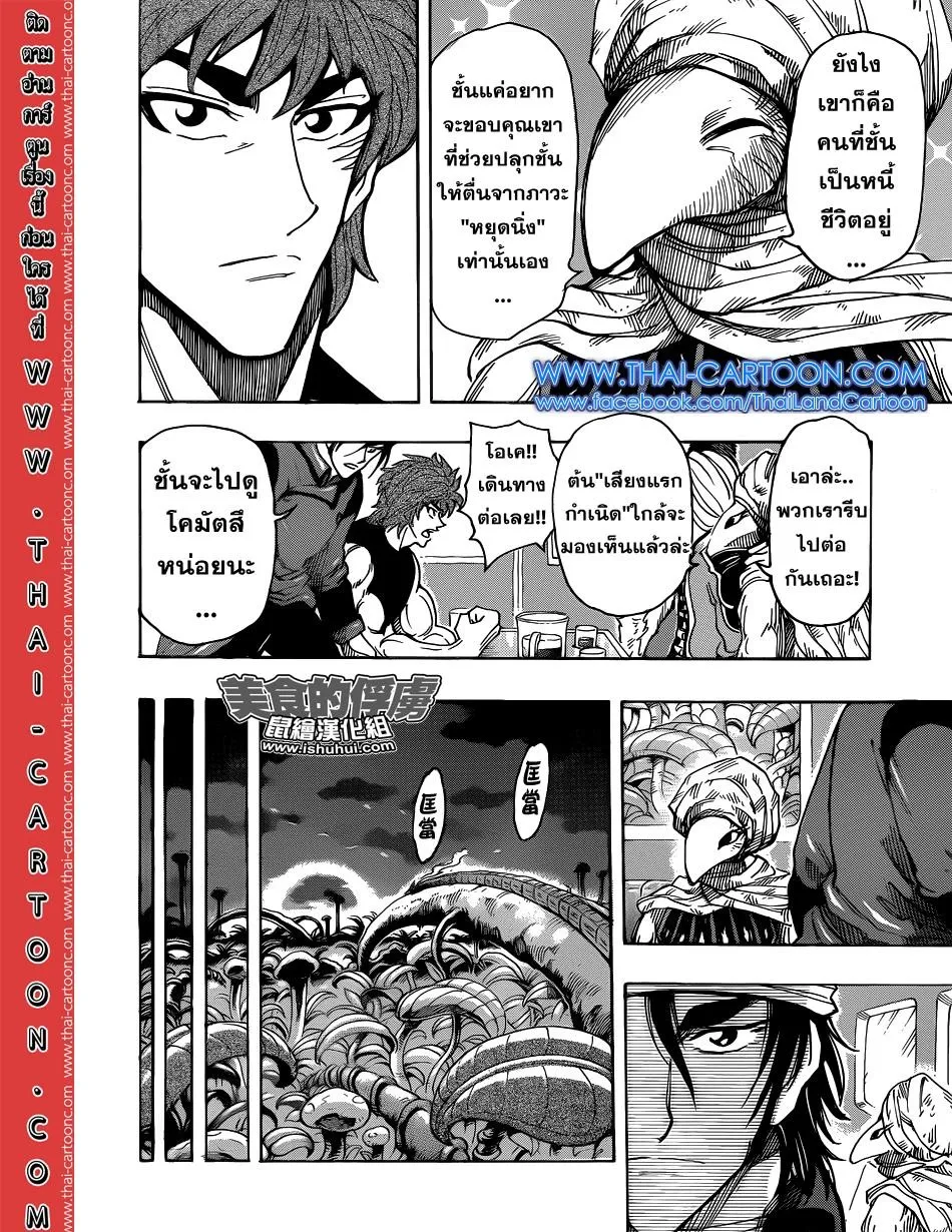 Toriko - หน้า 17