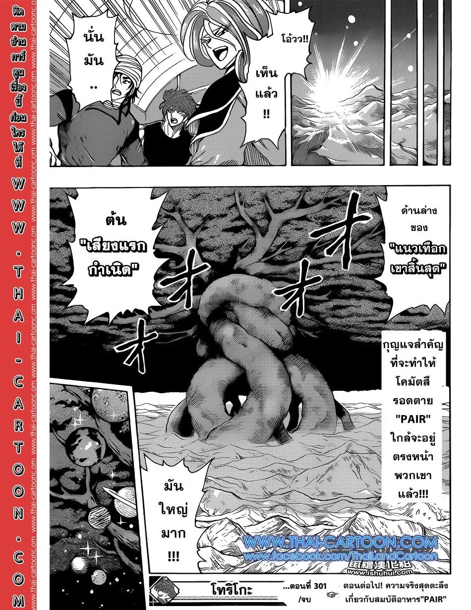 Toriko - หน้า 18