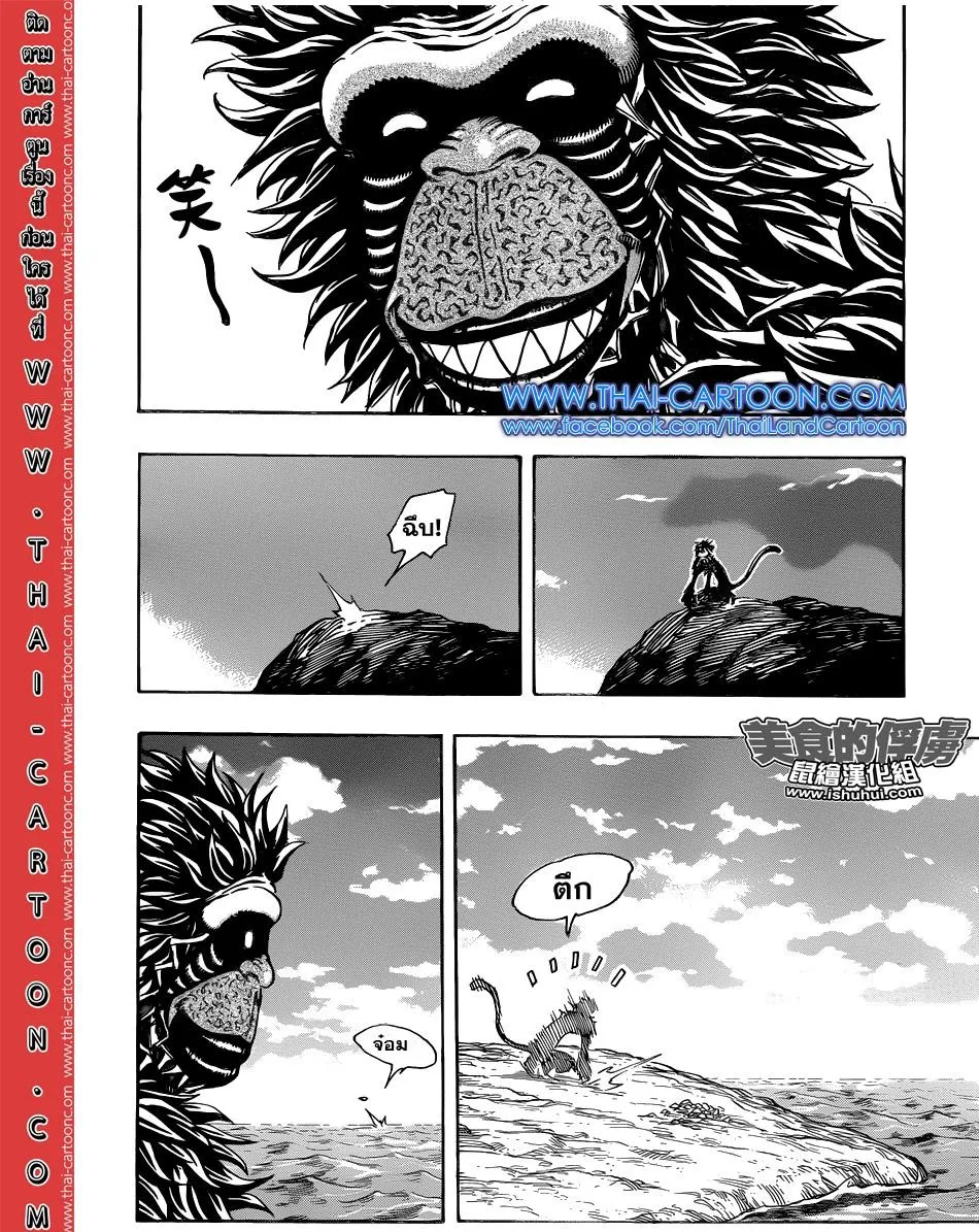 Toriko - หน้า 2