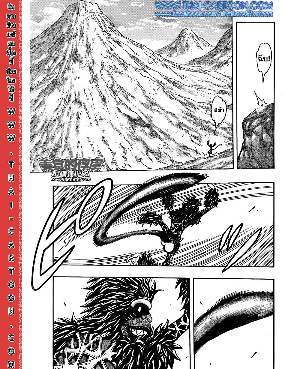 Toriko - หน้า 5