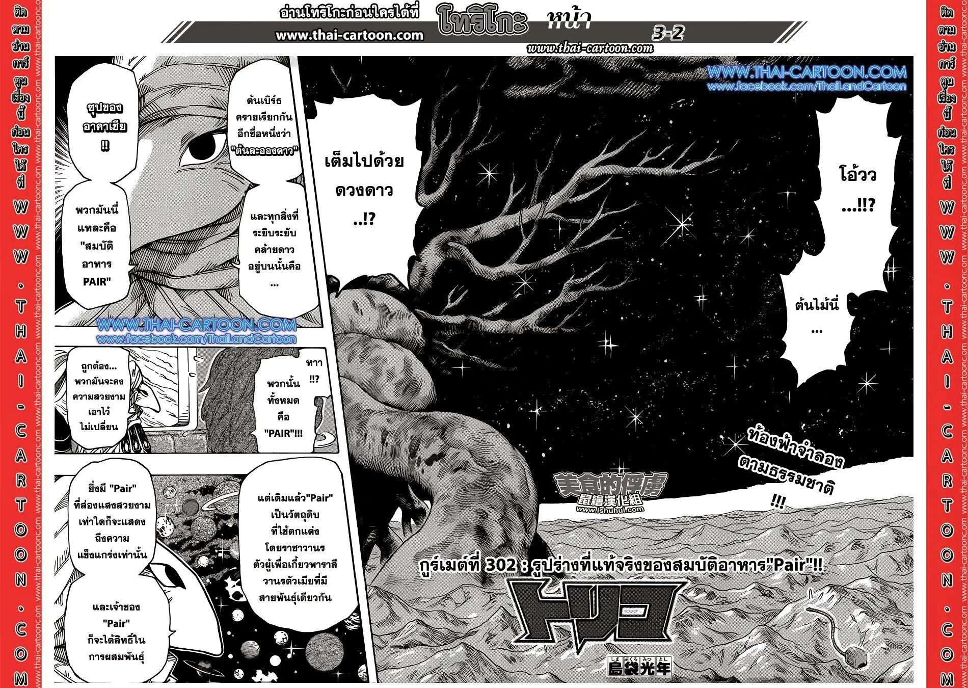 Toriko - หน้า 1