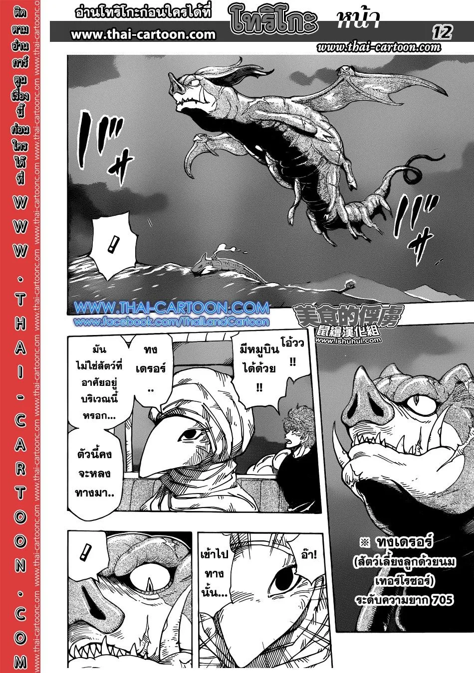 Toriko - หน้า 10