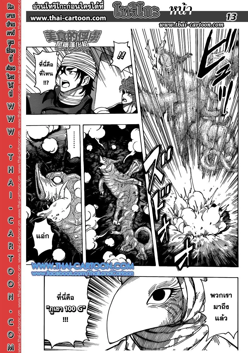 Toriko - หน้า 11