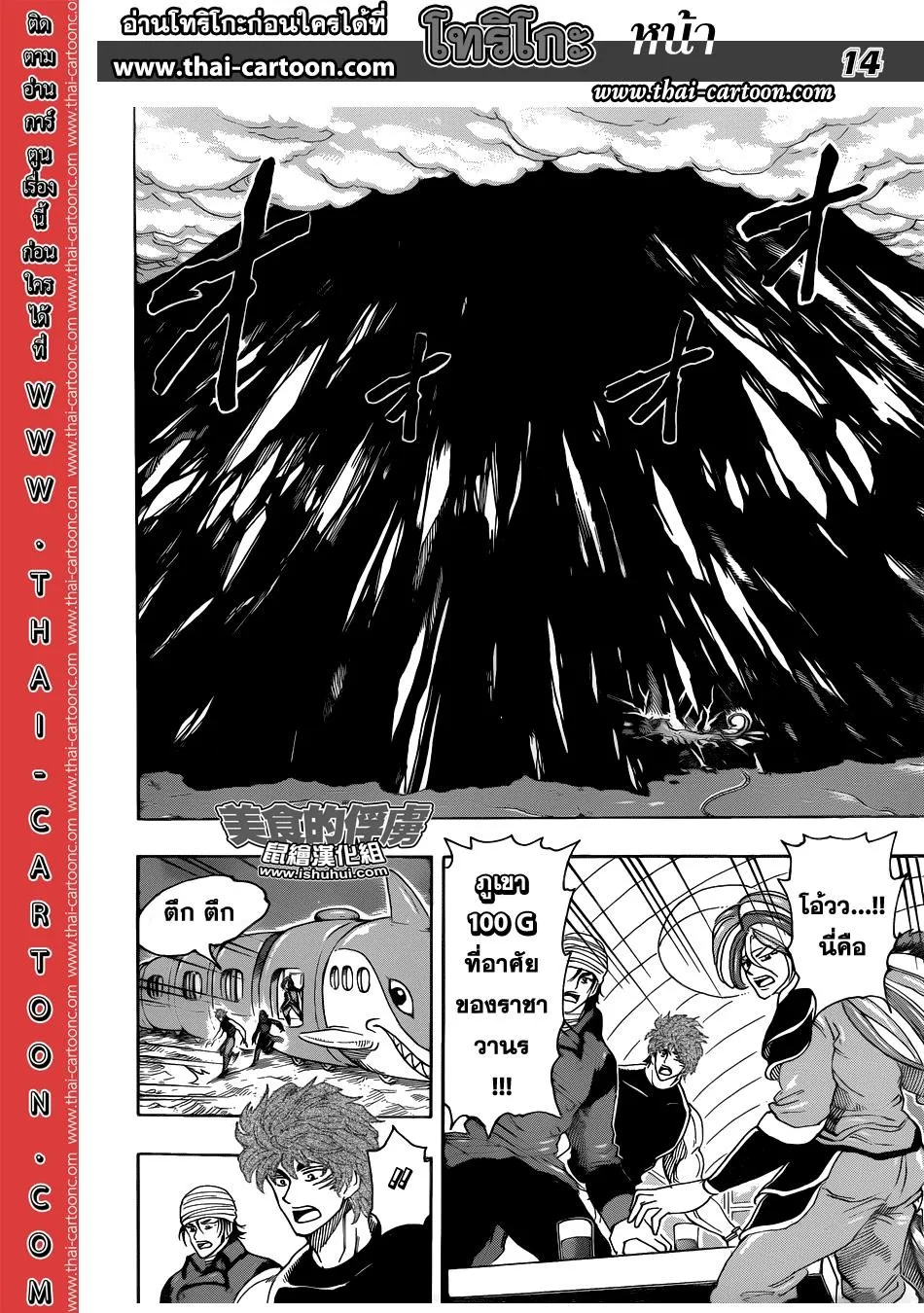 Toriko - หน้า 12