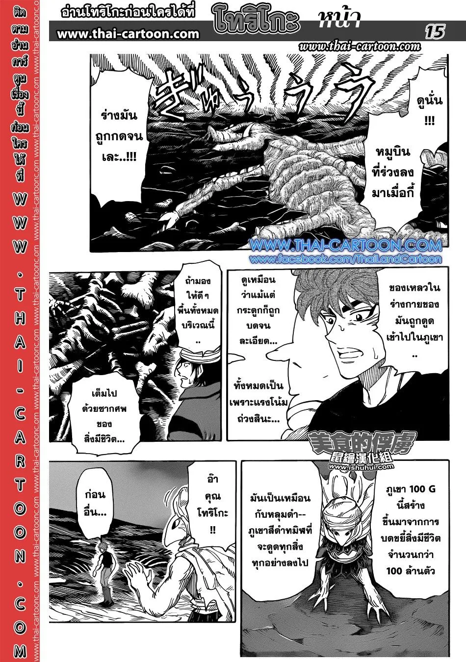 Toriko - หน้า 13