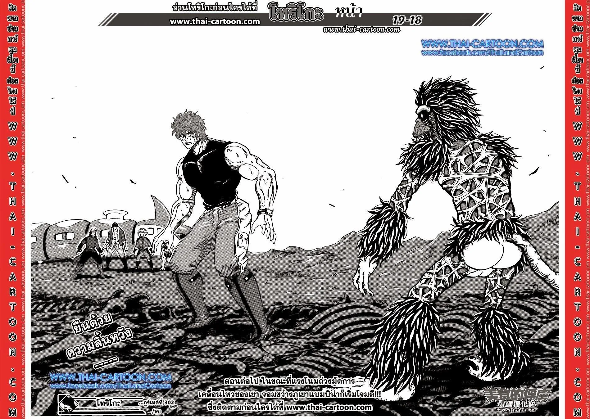 Toriko - หน้า 16