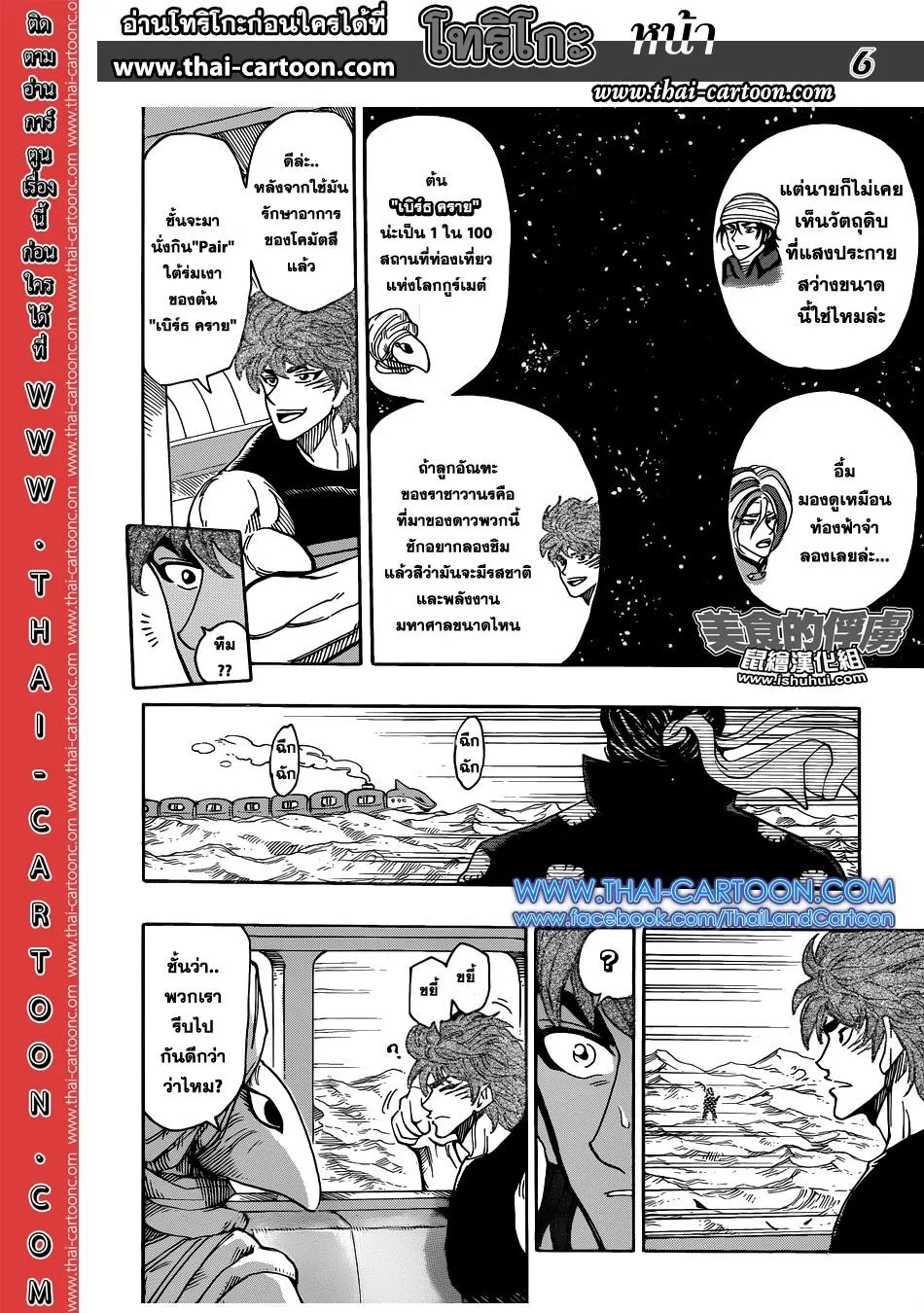 Toriko - หน้า 4