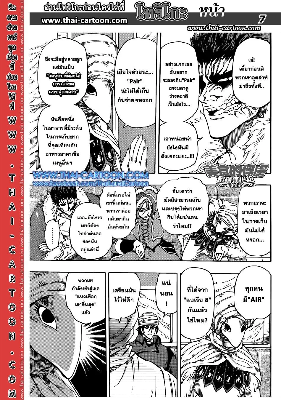 Toriko - หน้า 5