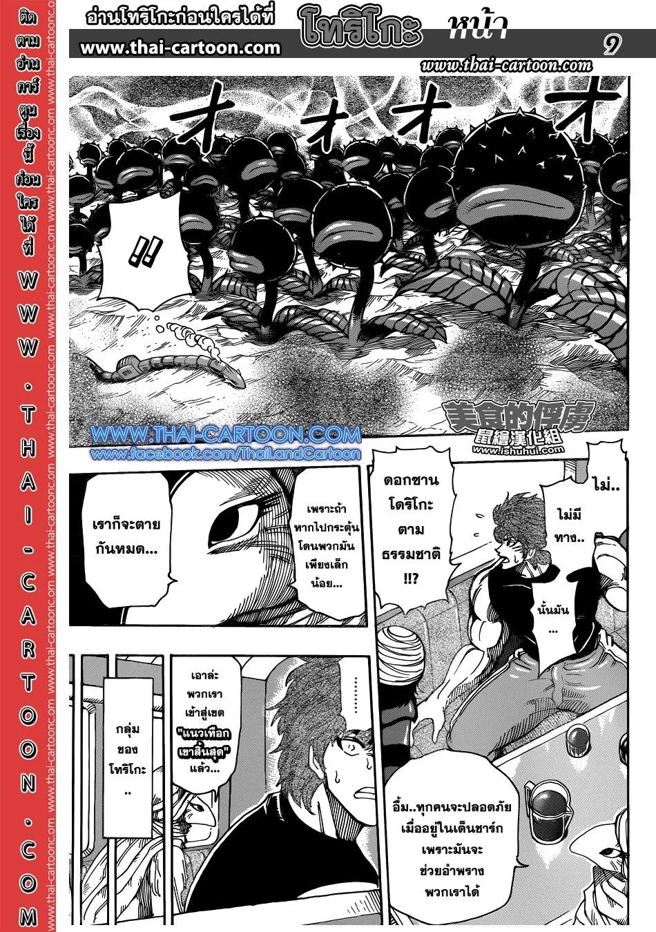 Toriko - หน้า 7