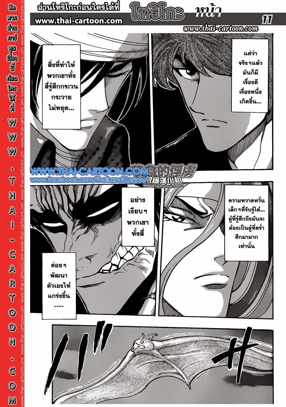 Toriko - หน้า 9