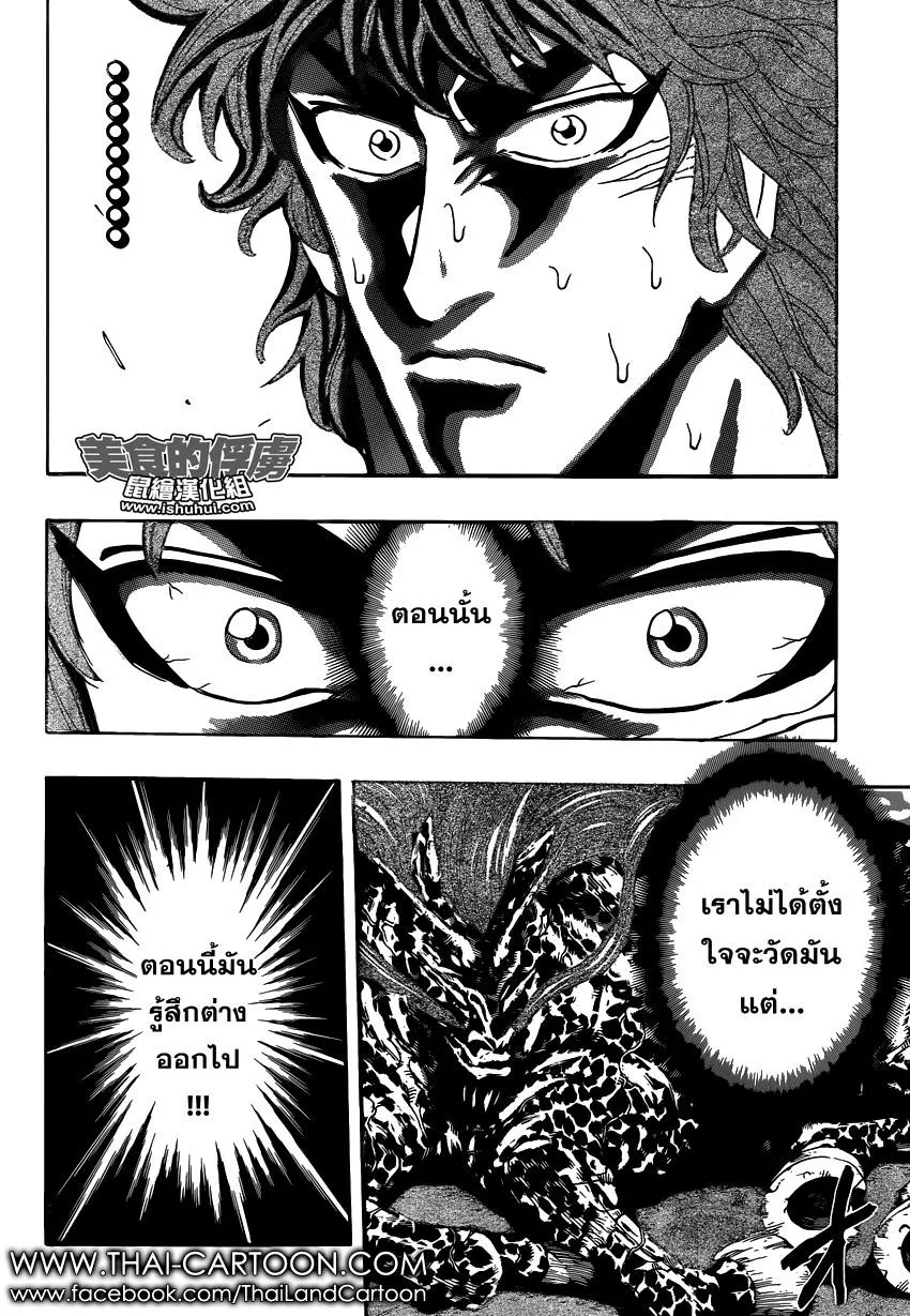 Toriko - หน้า 1