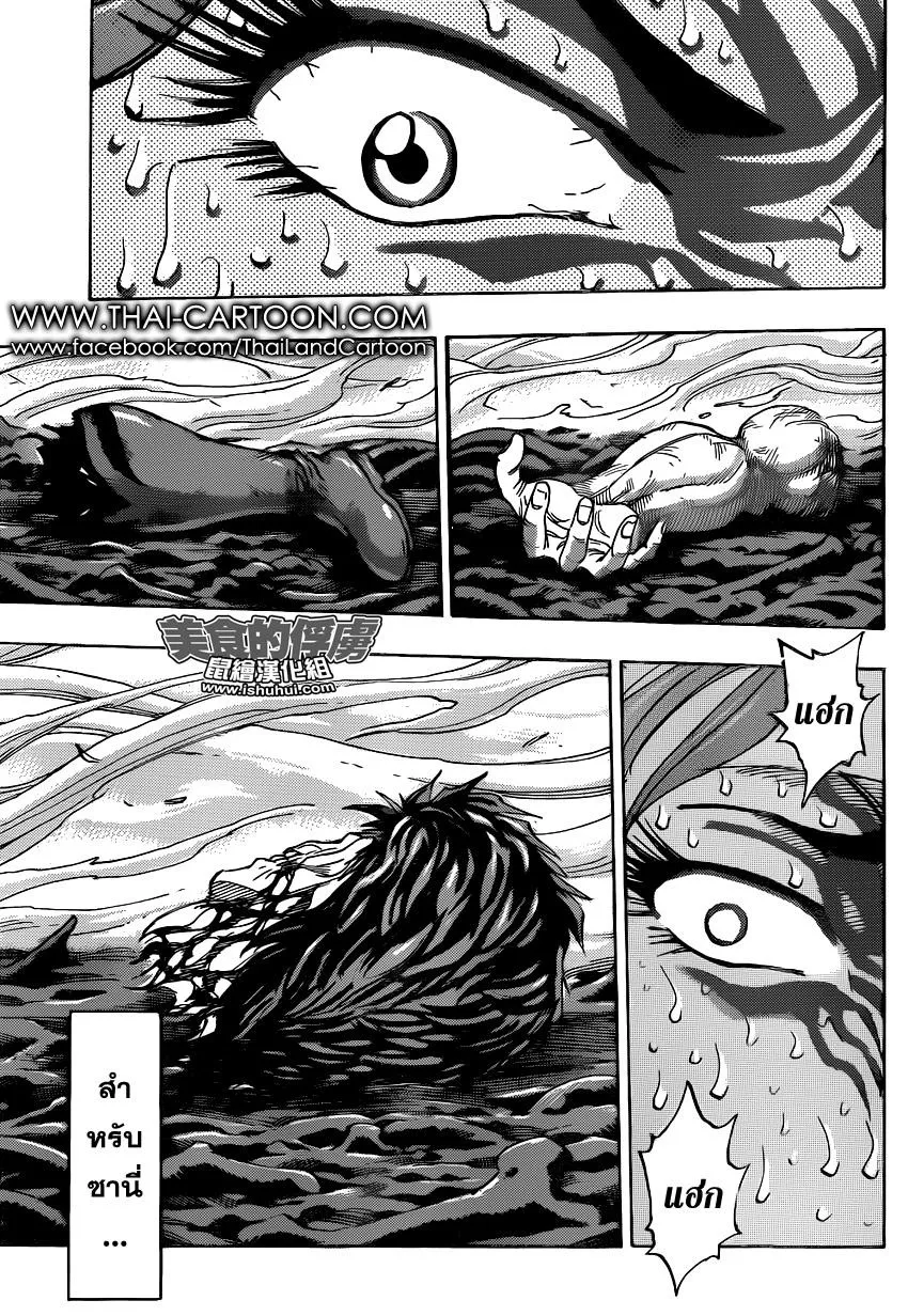 Toriko - หน้า 11