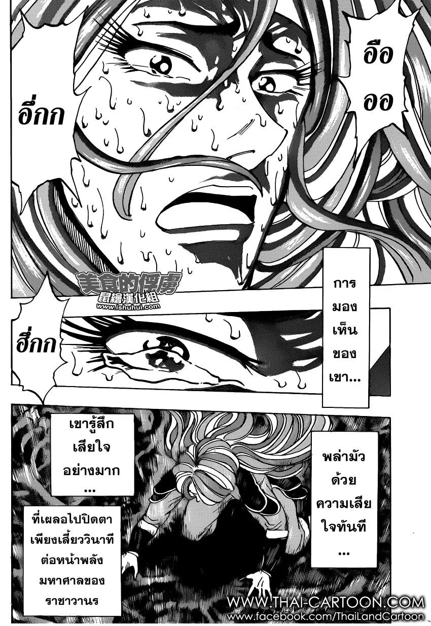 Toriko - หน้า 12