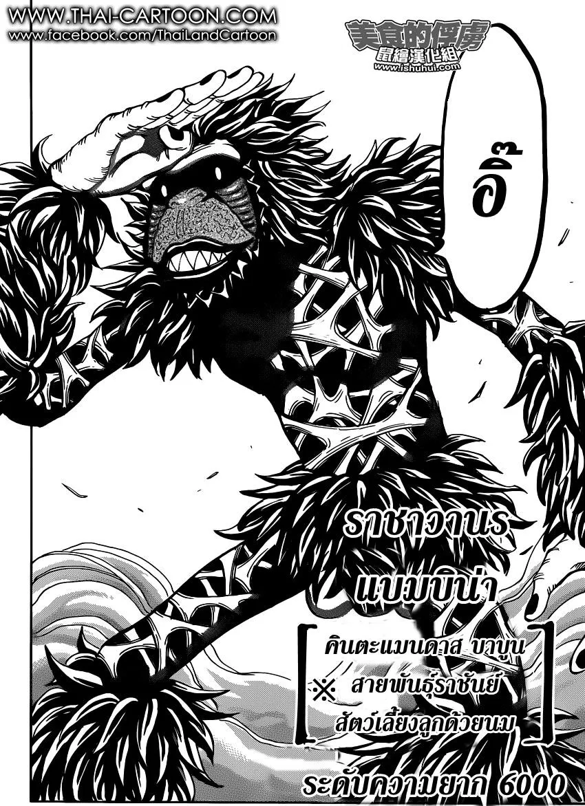 Toriko - หน้า 5