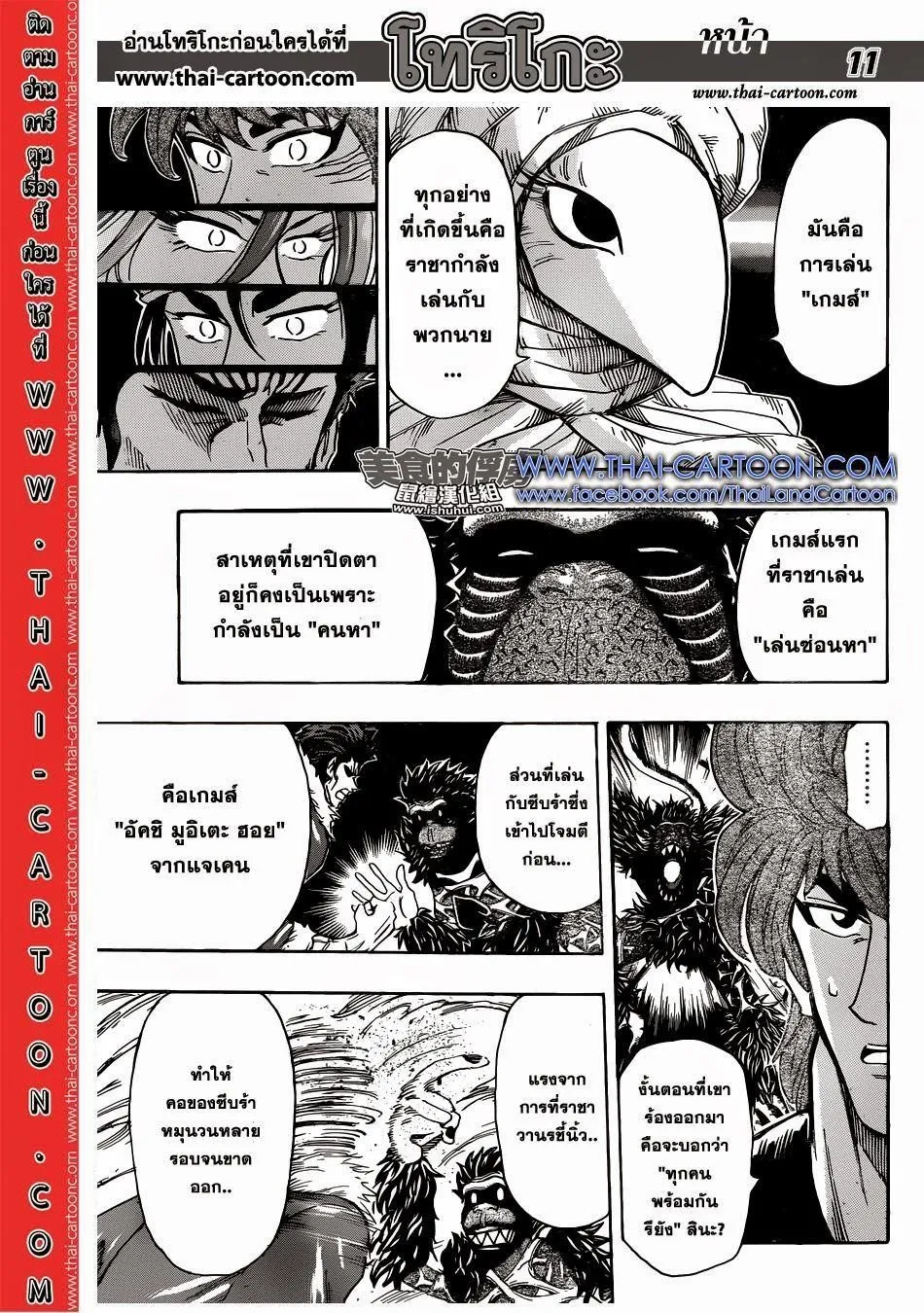 Toriko - หน้า 10