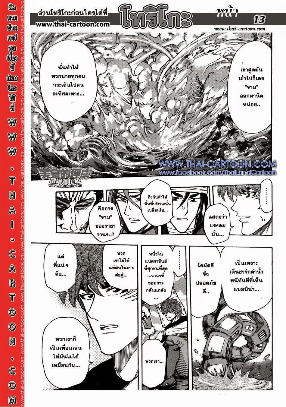 Toriko - หน้า 12