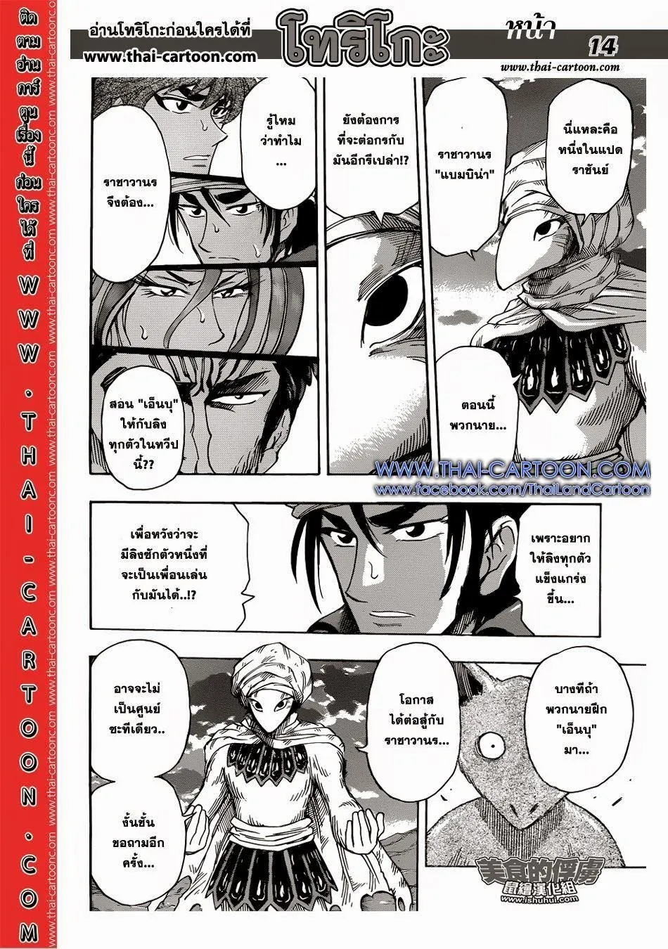 Toriko - หน้า 13