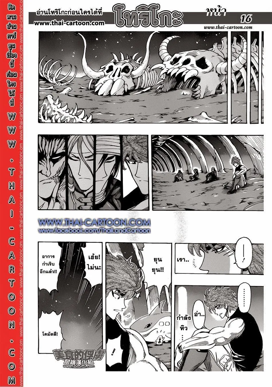 Toriko - หน้า 15