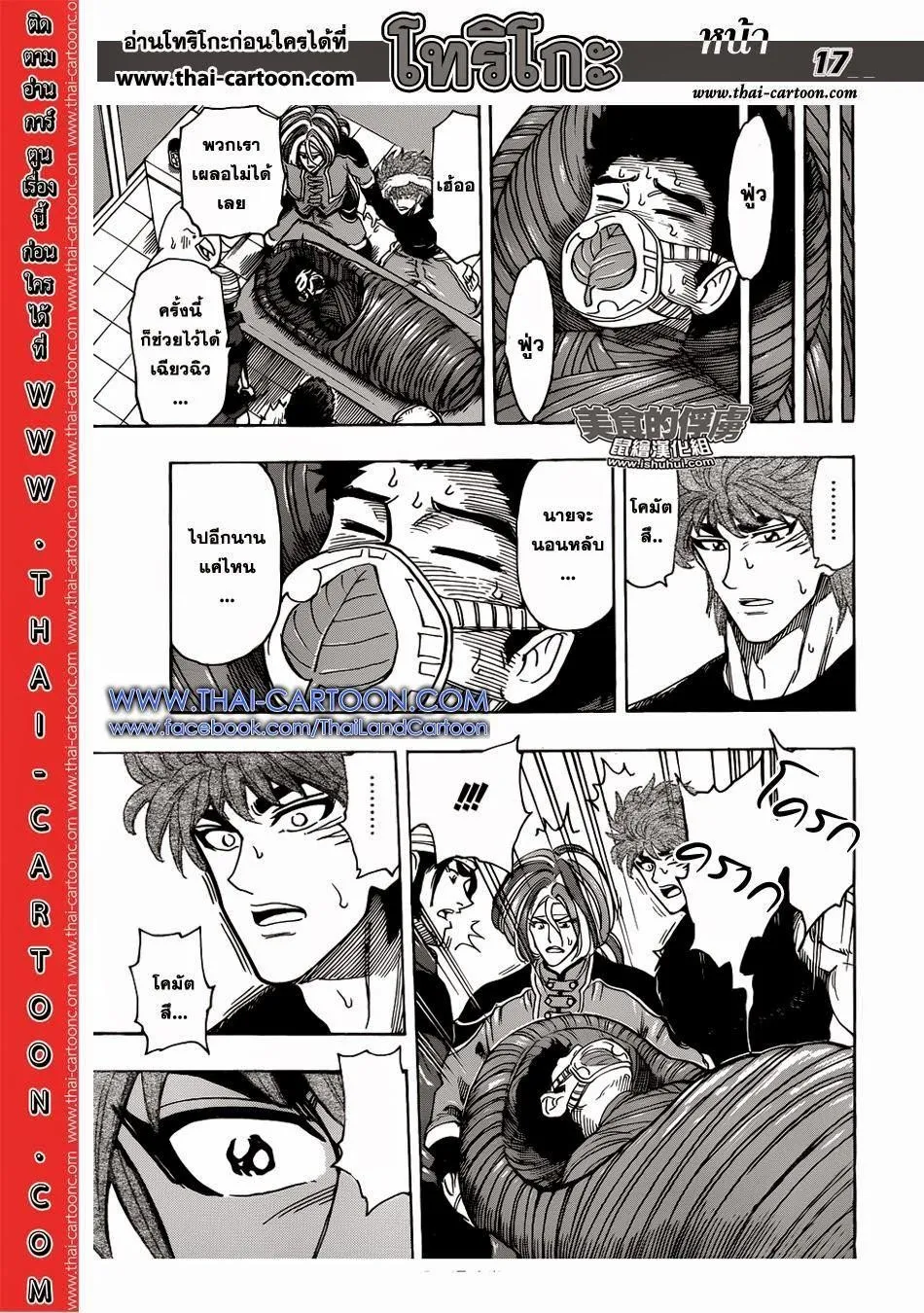 Toriko - หน้า 16